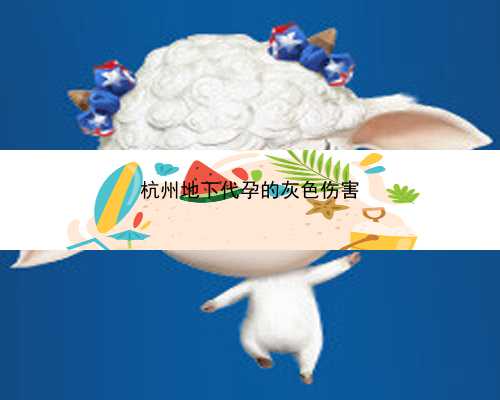 杭州代孕试管技术|86k8b_苏北人民医院试管无痛取卵要住院吗？
